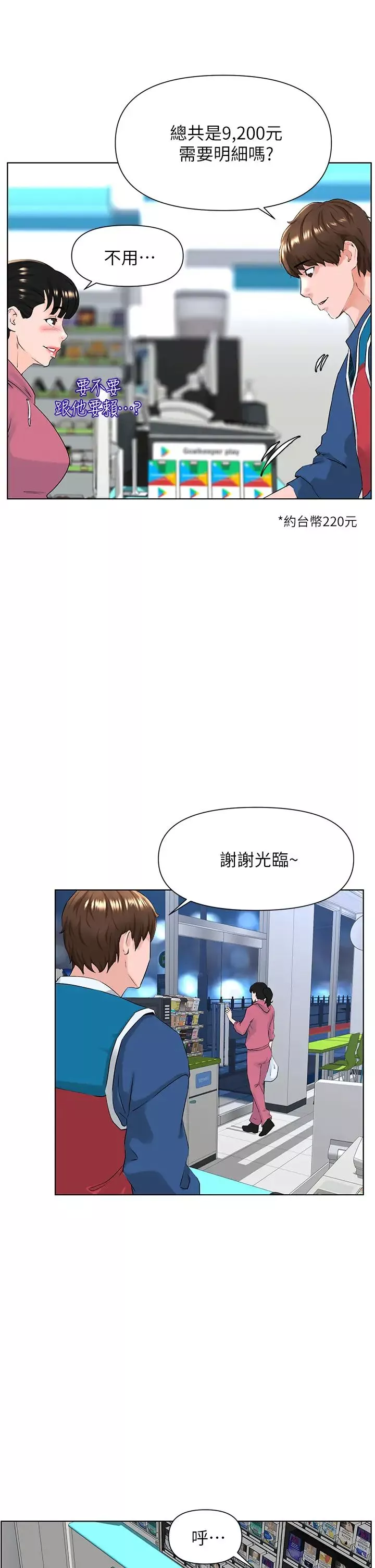 楼上的网美-第5话-一览无遗的雪白胸部 - 图片 33