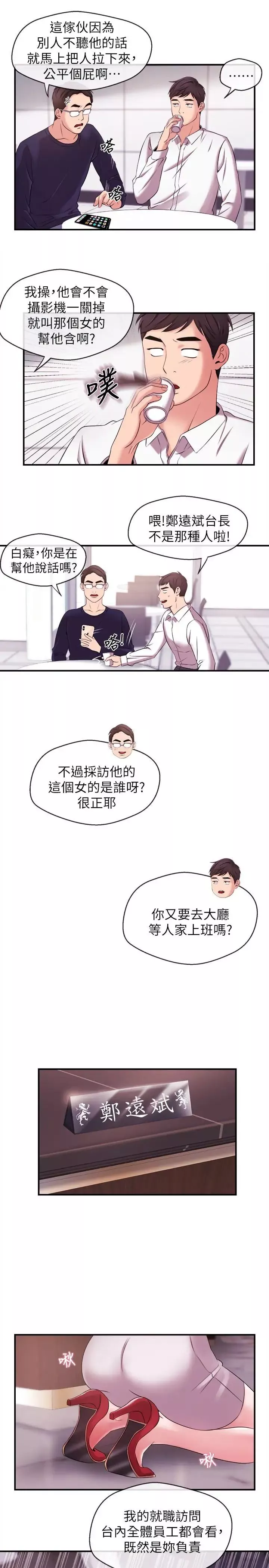 新闻主播-第10话-将先天优势用在成功上! - 图片 12