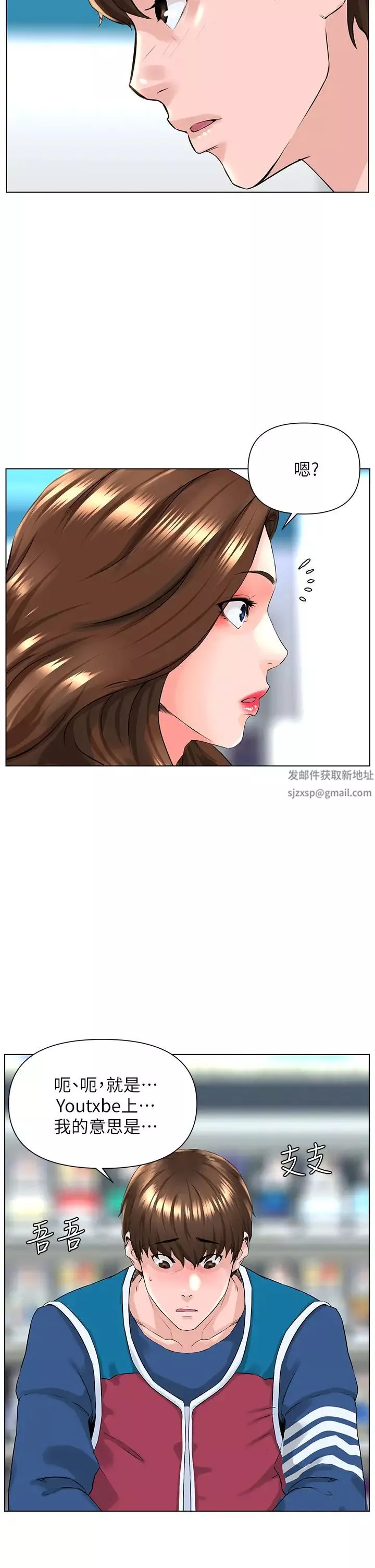 樓上的網美第5話-一覽無遺的雪白胸部