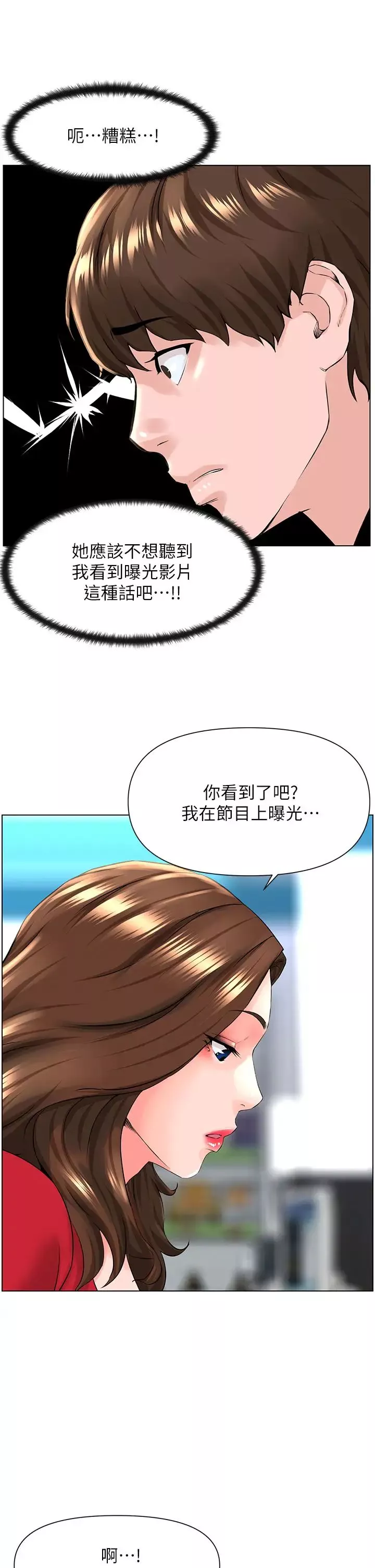 楼上的网美-第5话-一览无遗的雪白胸部 - 图片 41