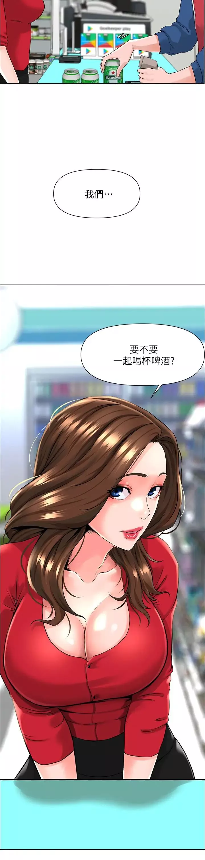 樓上的網美第5話-一覽無遺的雪白胸部