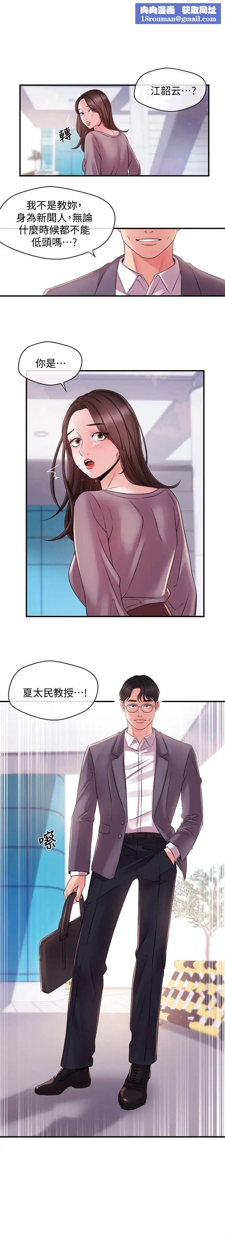 新闻主播第11话-你现在是在偷拍我吗