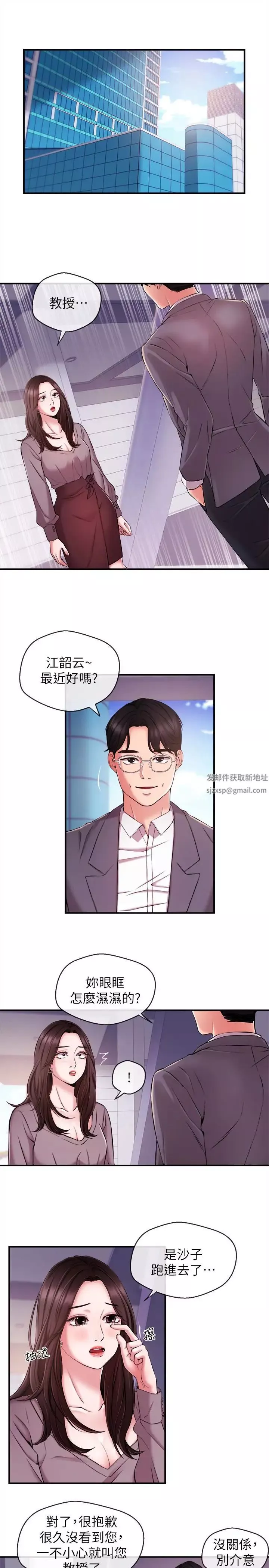 新闻主播-第11话-你现在是在偷拍我吗 - 图片 3