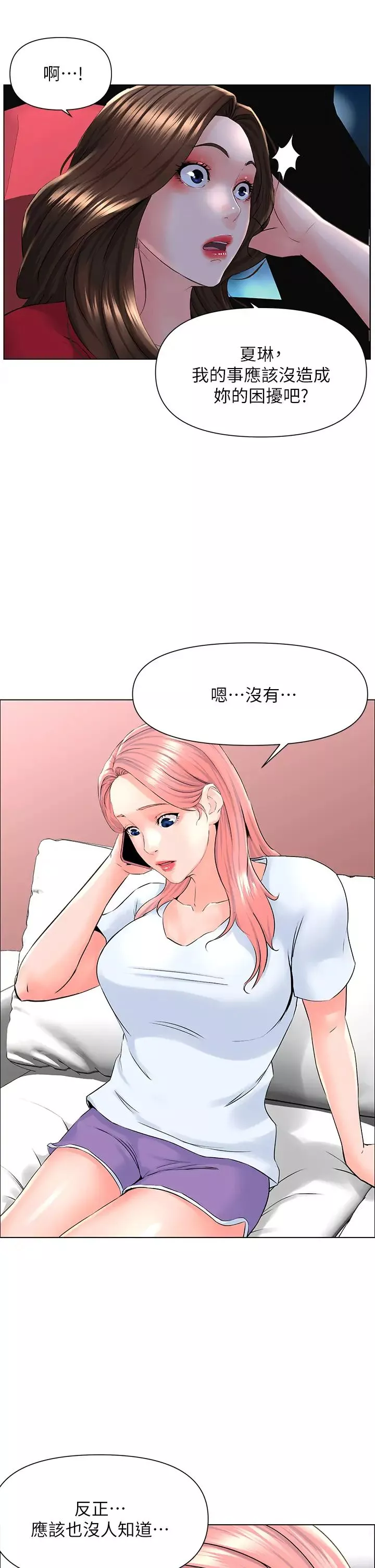 樓上的網美第6話-你不好奇女人的身體嗎?