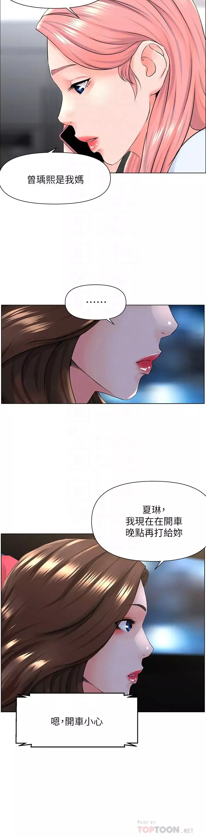 樓上的網美第6話-你不好奇女人的身體嗎?