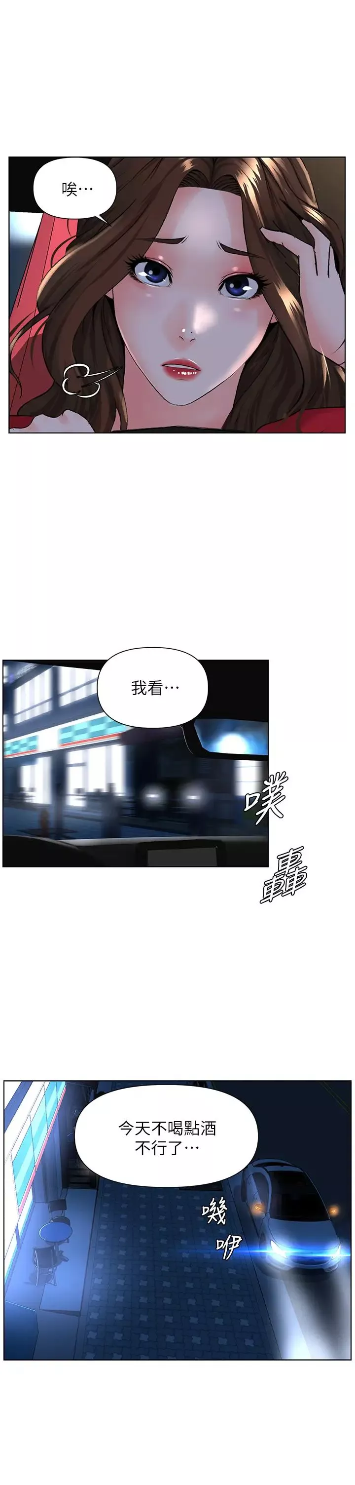 樓上的網美第6話-你不好奇女人的身體嗎?