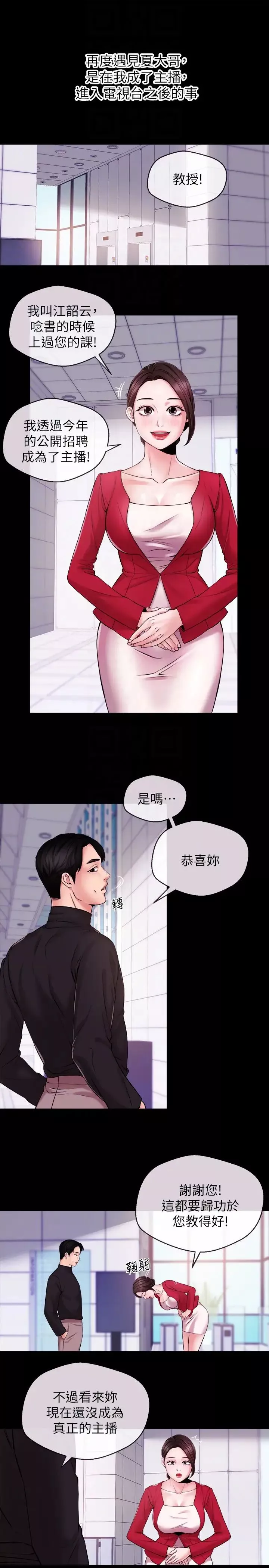 新聞主播第11話-你現在是在偷拍我嗎