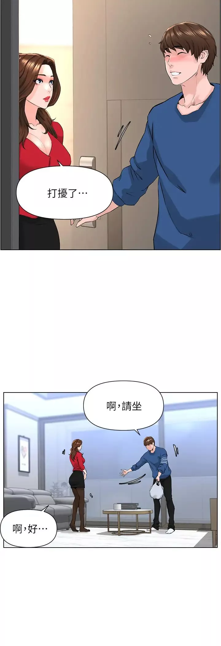 樓上的網美第6話-你不好奇女人的身體嗎?