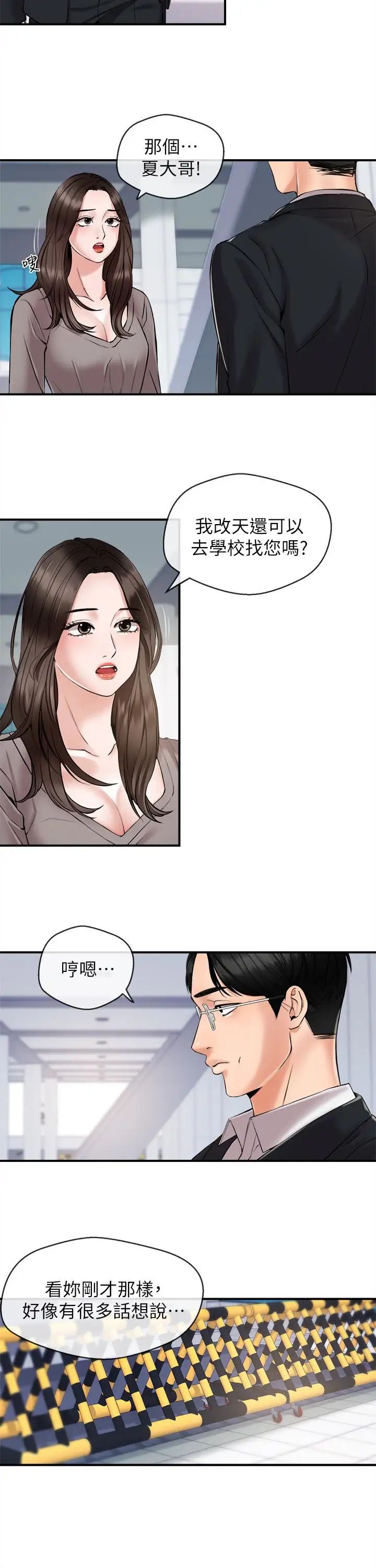 新闻主播第11话-你现在是在偷拍我吗