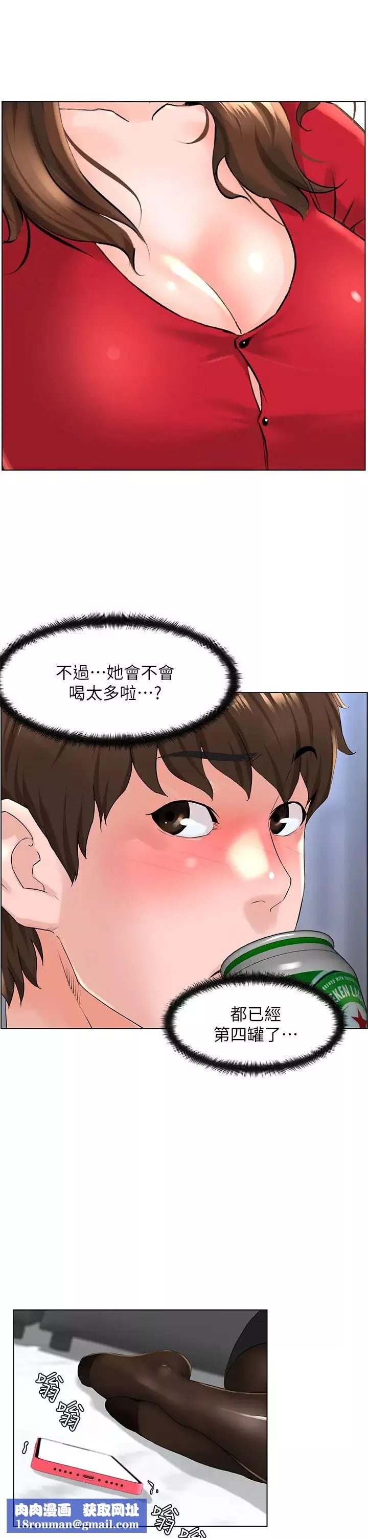 樓上的網美第6話-你不好奇女人的身體嗎?