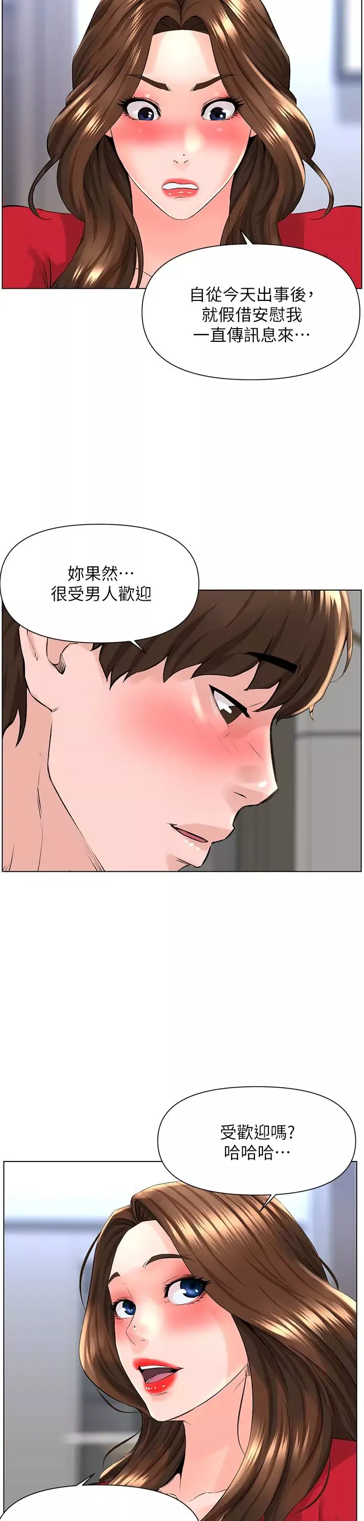 樓上的網美第6話-你不好奇女人的身體嗎?