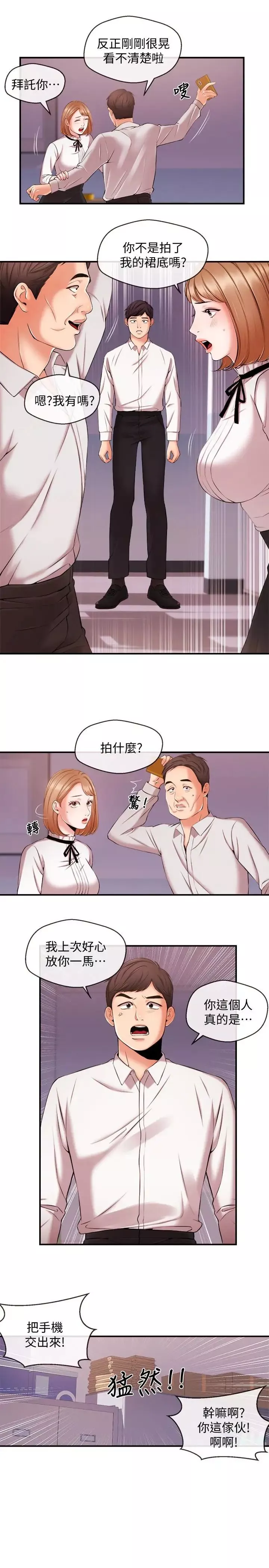新闻主播-第12话-那第二摊换个地方吧 - 图片 6