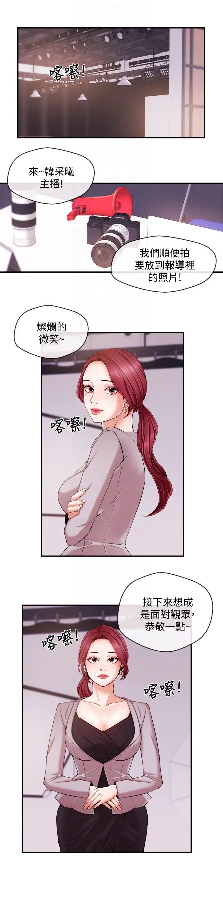 新聞主播第12話-那第二攤換個地方吧