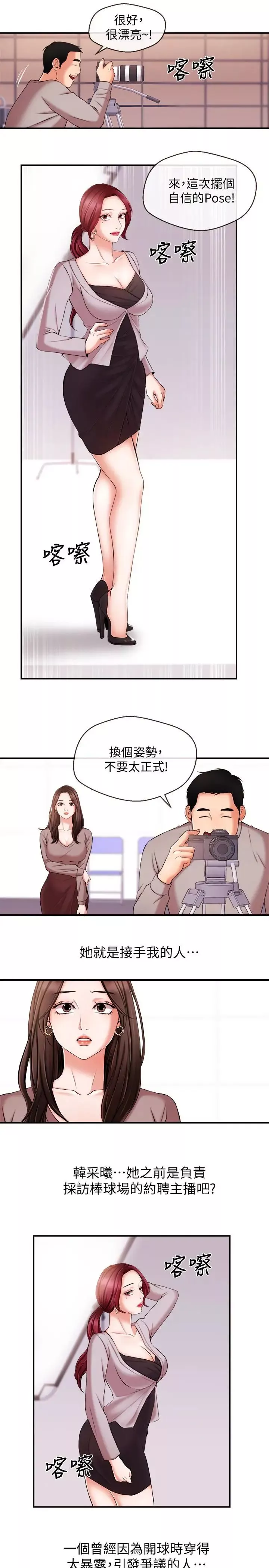 新闻主播-第12话-那第二摊换个地方吧 - 图片 8