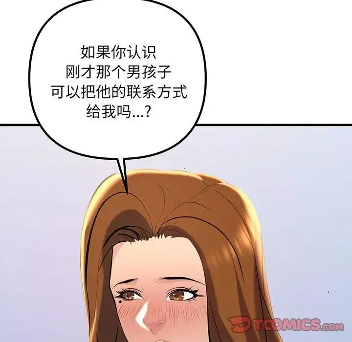 不正常关系第13話