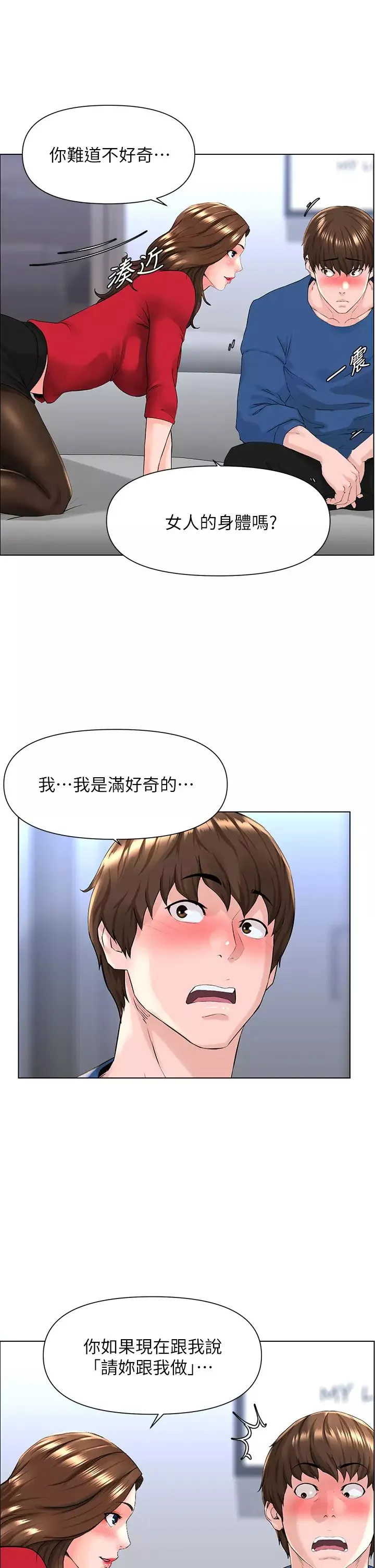 樓上的網美第6話-你不好奇女人的身體嗎?