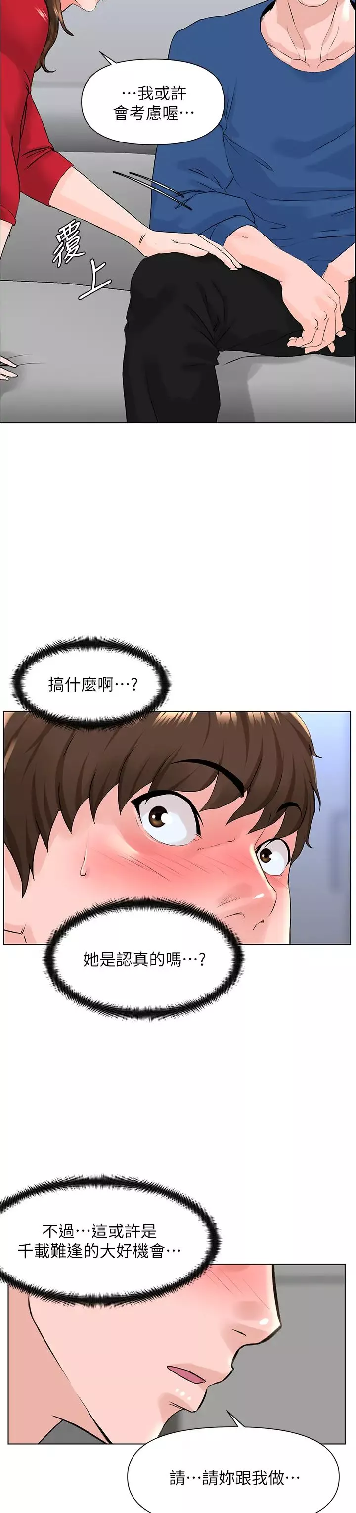 樓上的網美第6話-你不好奇女人的身體嗎?
