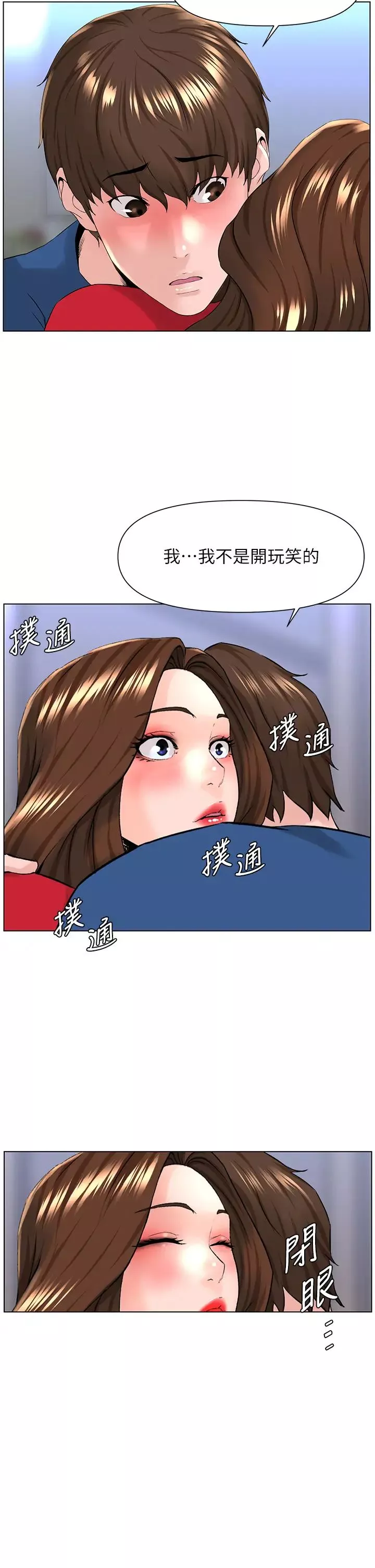 樓上的網美第6話-你不好奇女人的身體嗎?