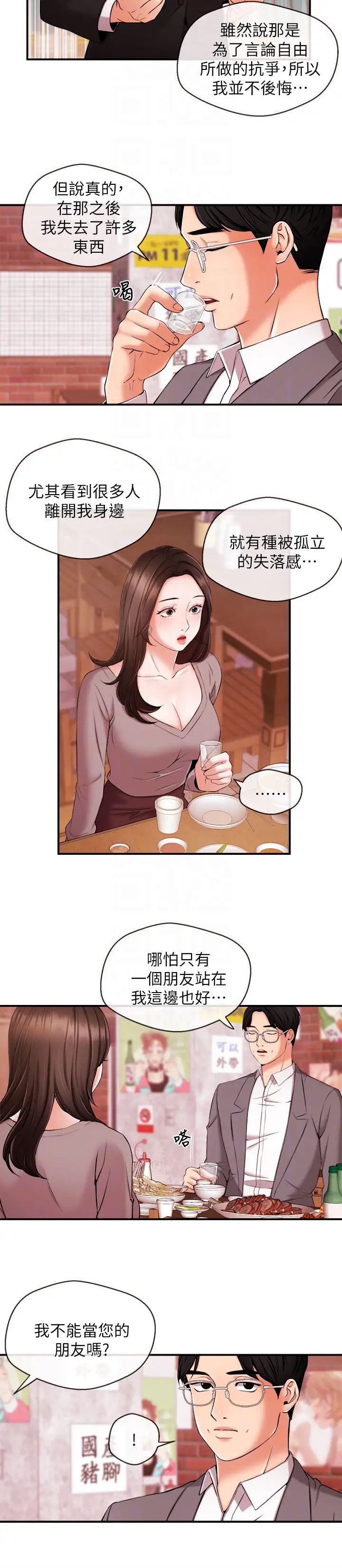 新聞主播第12話-那第二攤換個地方吧