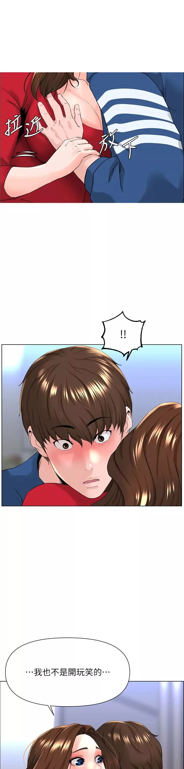 樓上的網美第7話-激烈的第一次