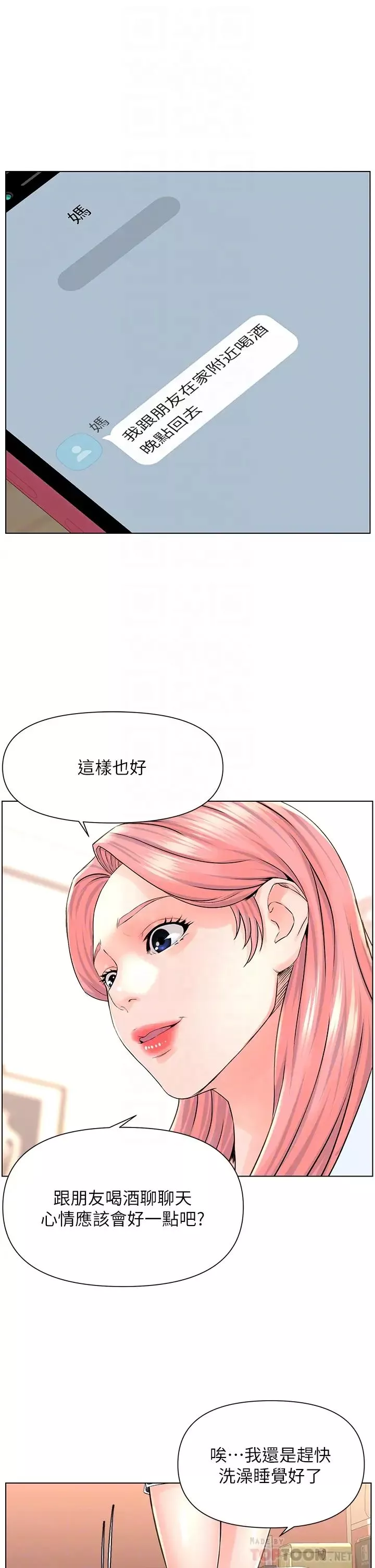 楼上的网美-第7话-激烈的第一次 - 图片 8