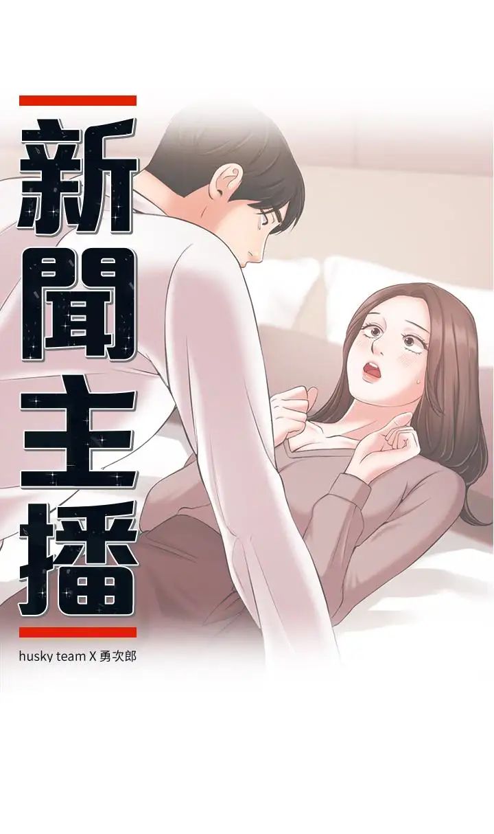 新聞主播第13話-超越普通關係的契機