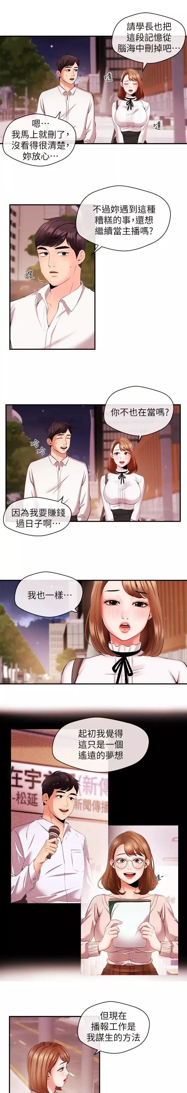 新闻主播-第13话-超越普通关係的契机 - 图片 6