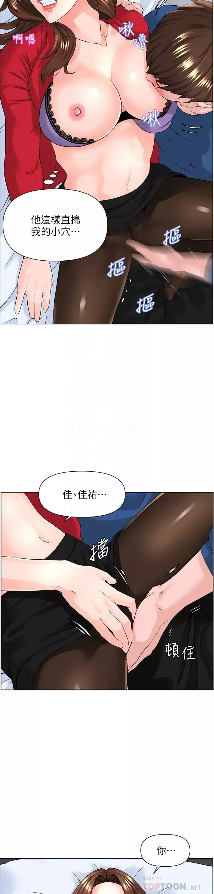 樓上的網美第7話-激烈的第一次