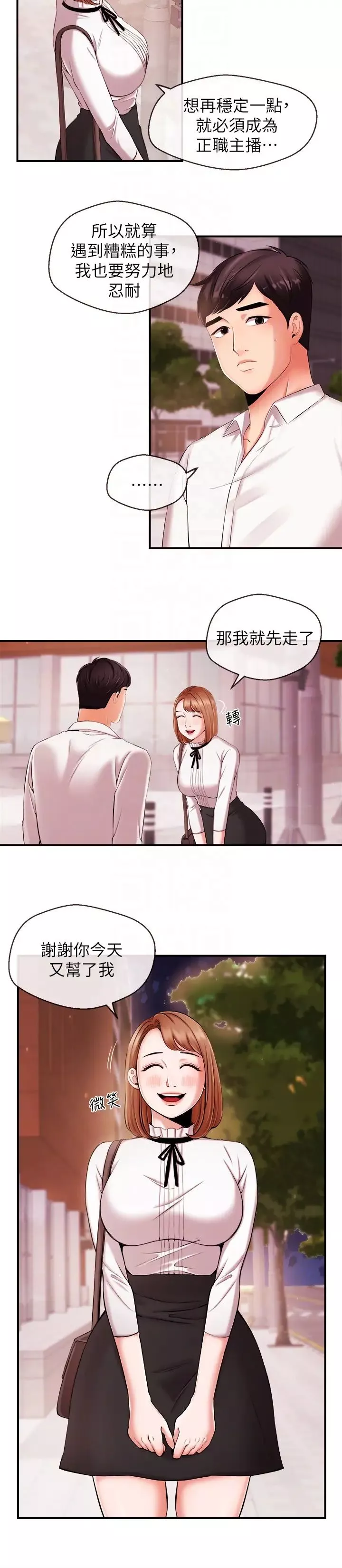 新闻主播-第13话-超越普通关係的契机 - 图片 7