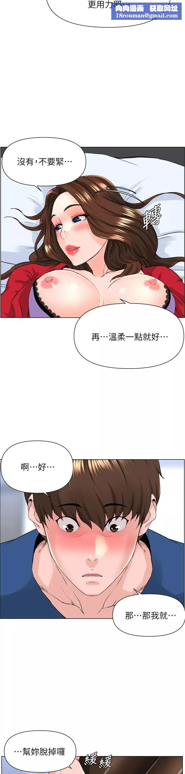 楼上的网美-第7话-激烈的第一次 - 图片 20