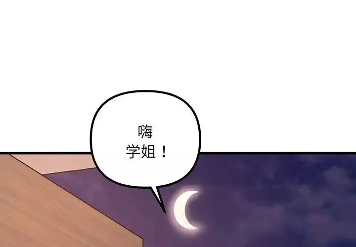 不正常关系-第14话 - 图片 4