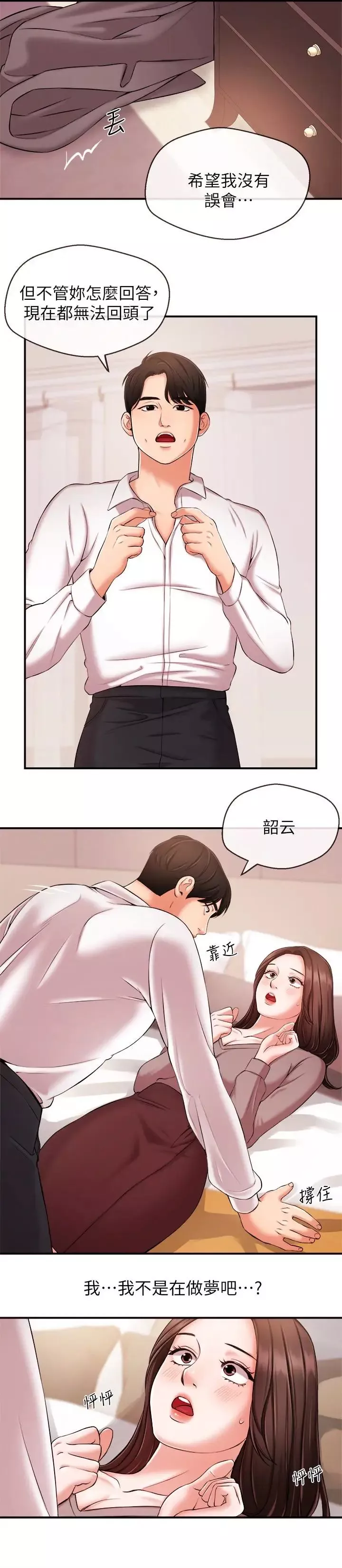 新聞主播第13話-超越普通關係的契機