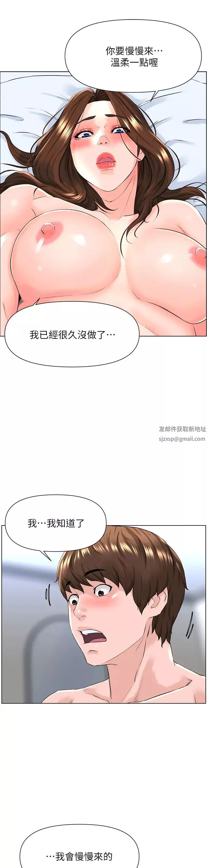 樓上的網美第7話-激烈的第一次