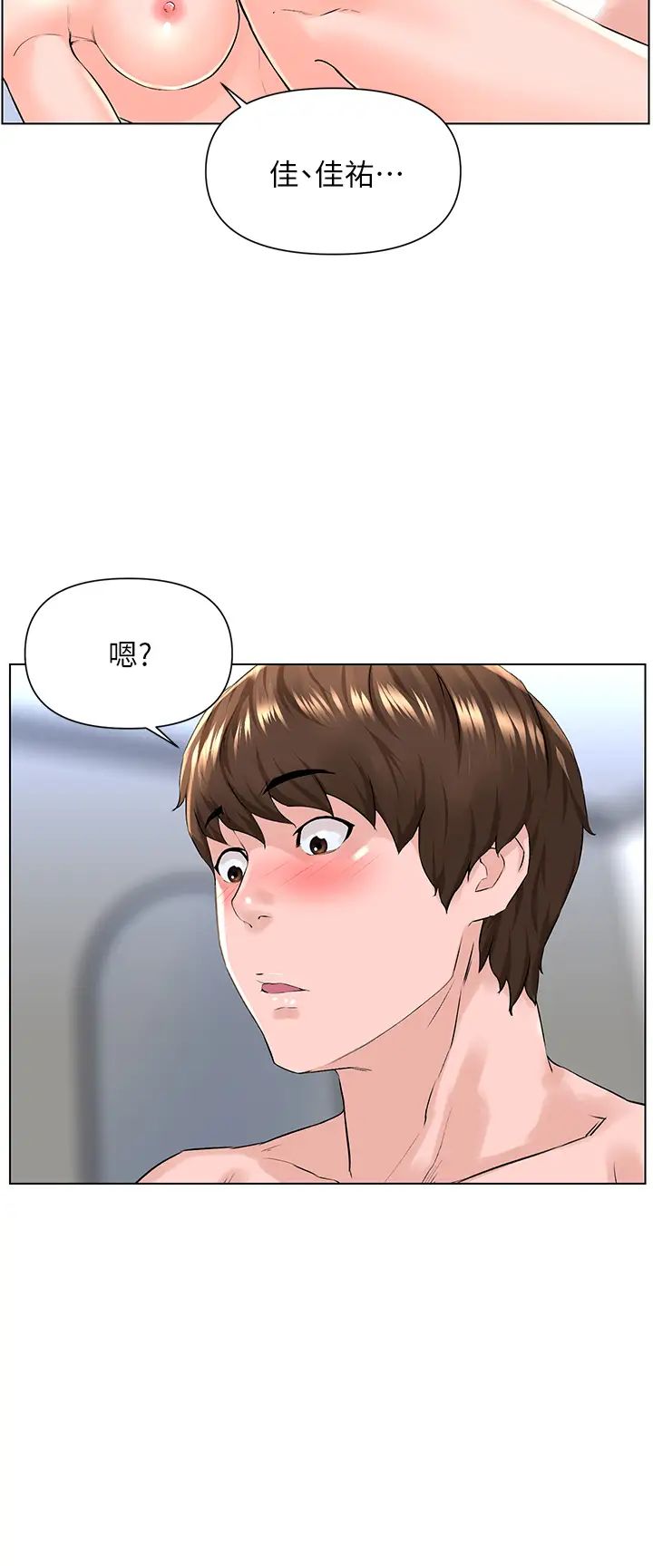 樓上的網美第7話-激烈的第一次