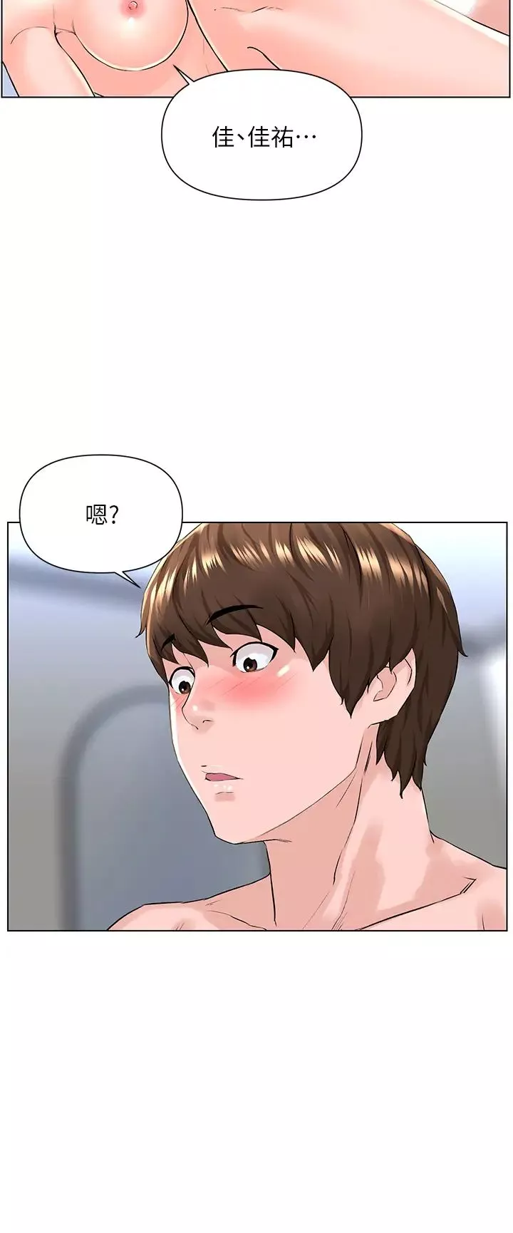 樓上的網美第7話-激烈的第一次