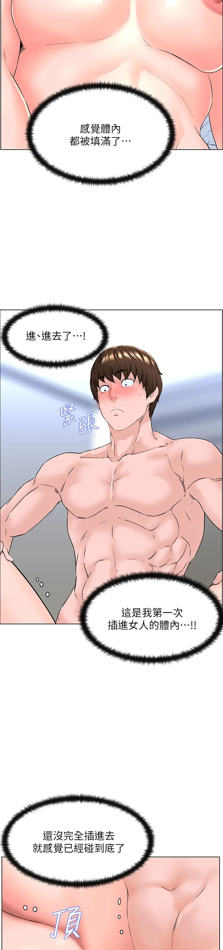 樓上的網美第7話-激烈的第一次