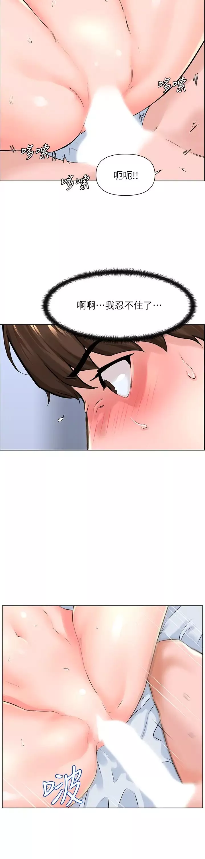 樓上的網美第8話-欲仙欲死的抽插體驗