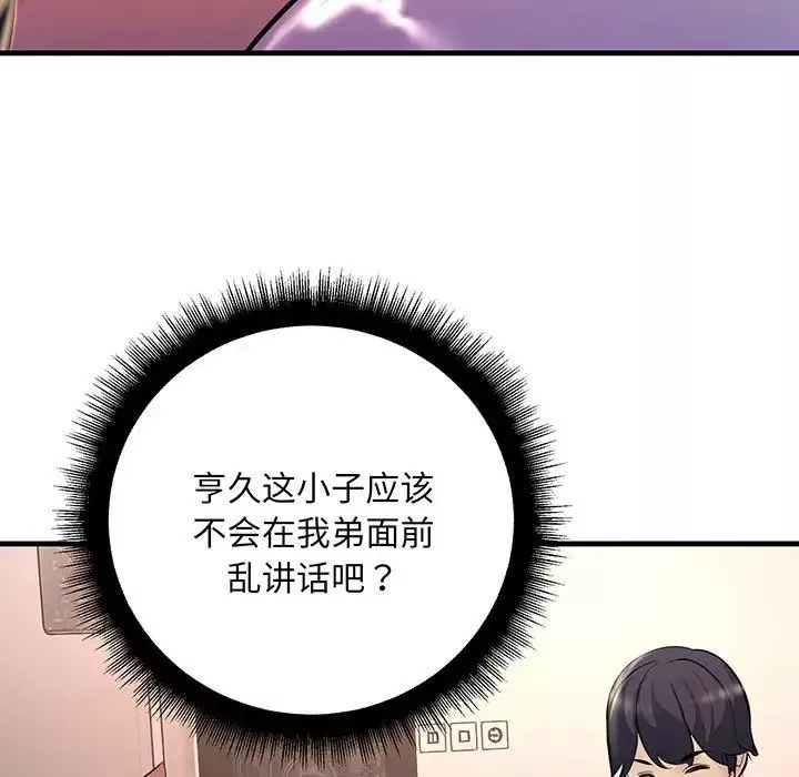 不正常关系第14話