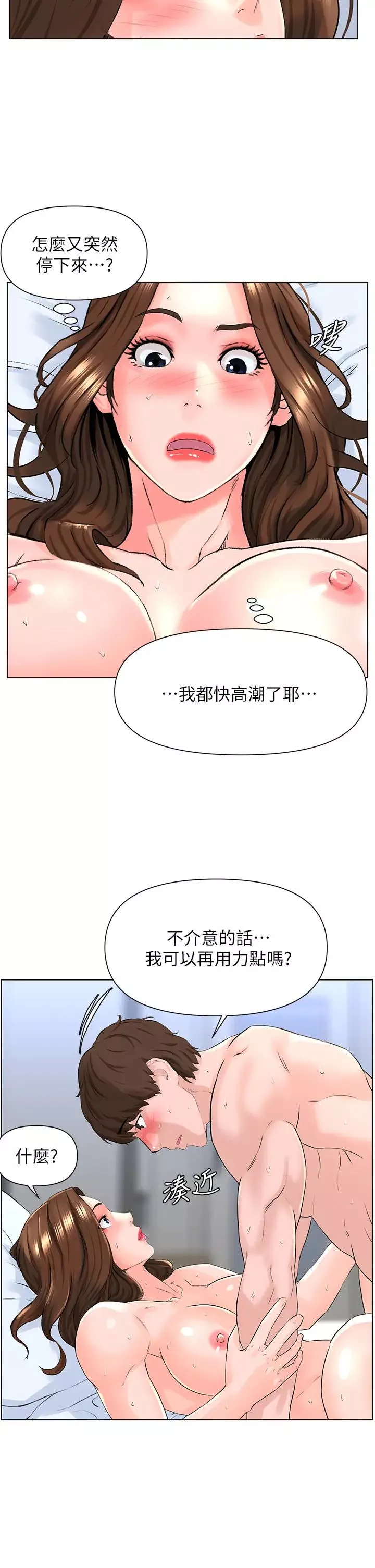 楼上的网美-第8话-欲仙欲死的抽插体验 - 图片 15