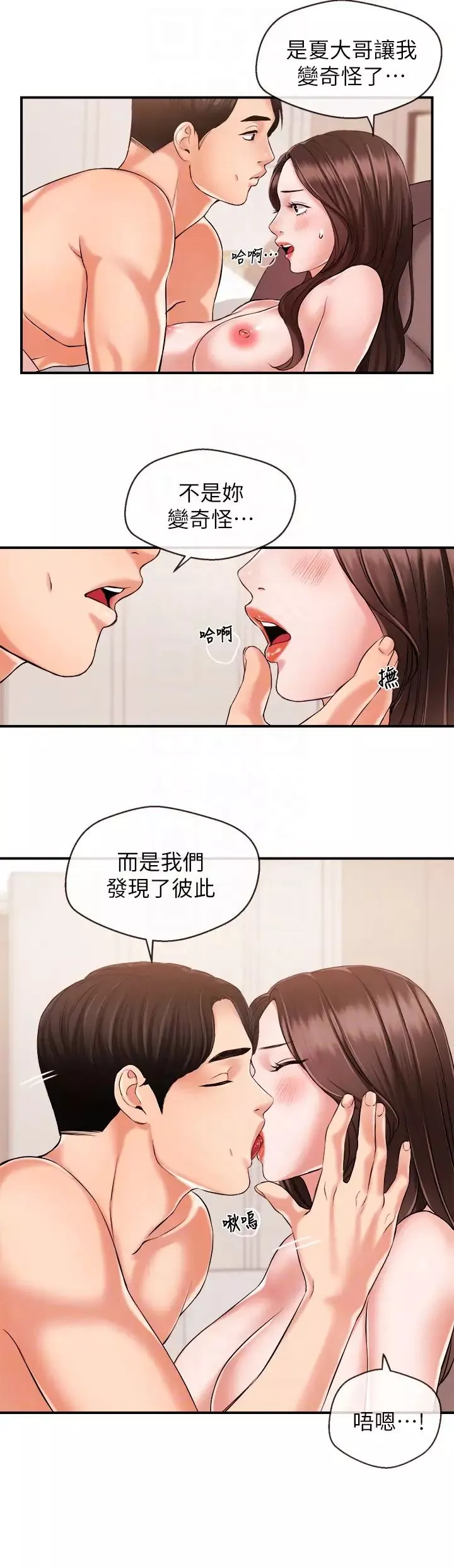 新聞主播第14話-不同於男友的快感