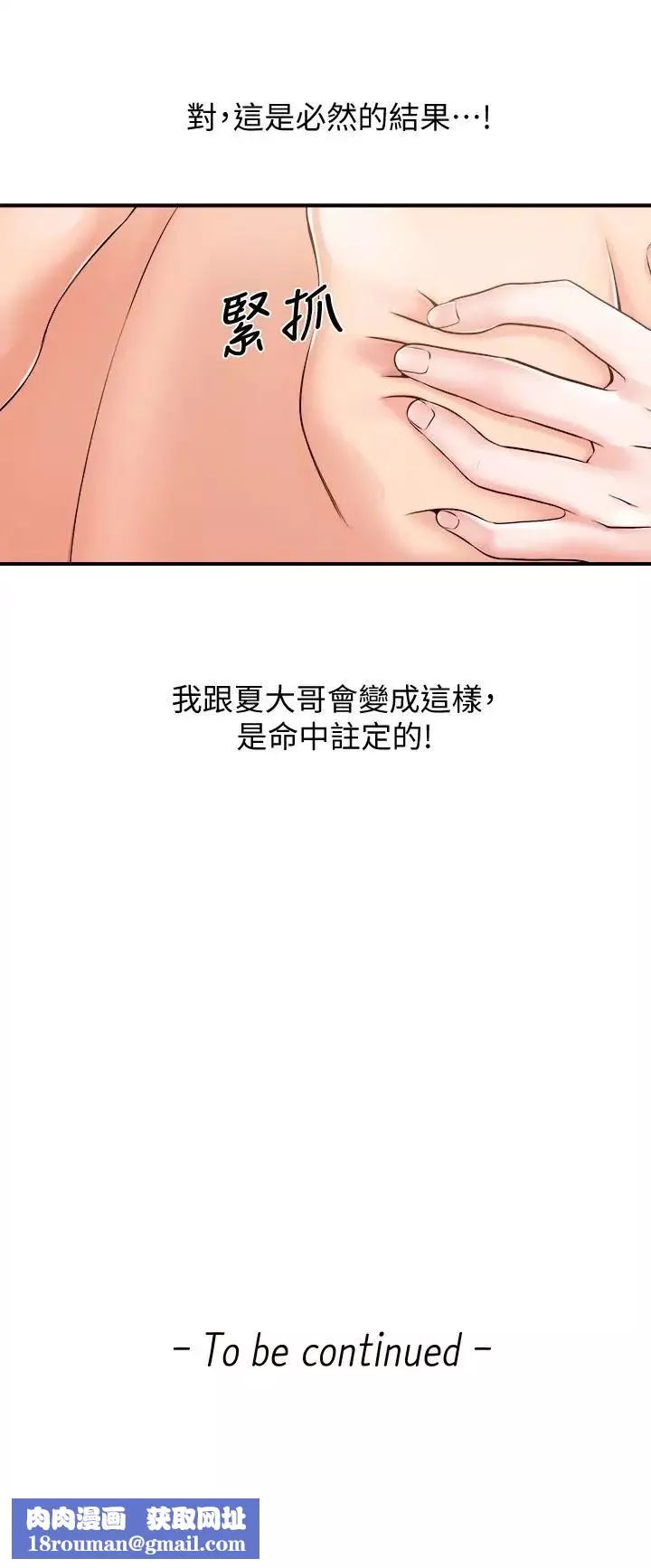 新闻主播-第14话-不同于男友的快感 - 图片 18