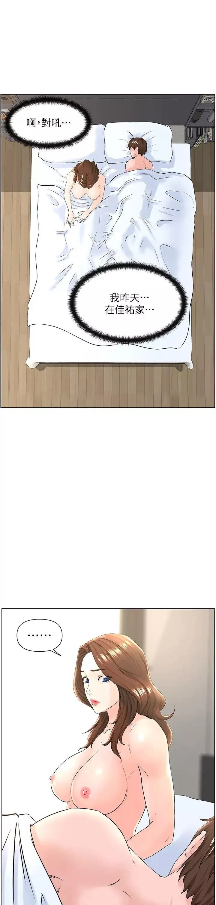 樓上的網美第8話-欲仙欲死的抽插體驗