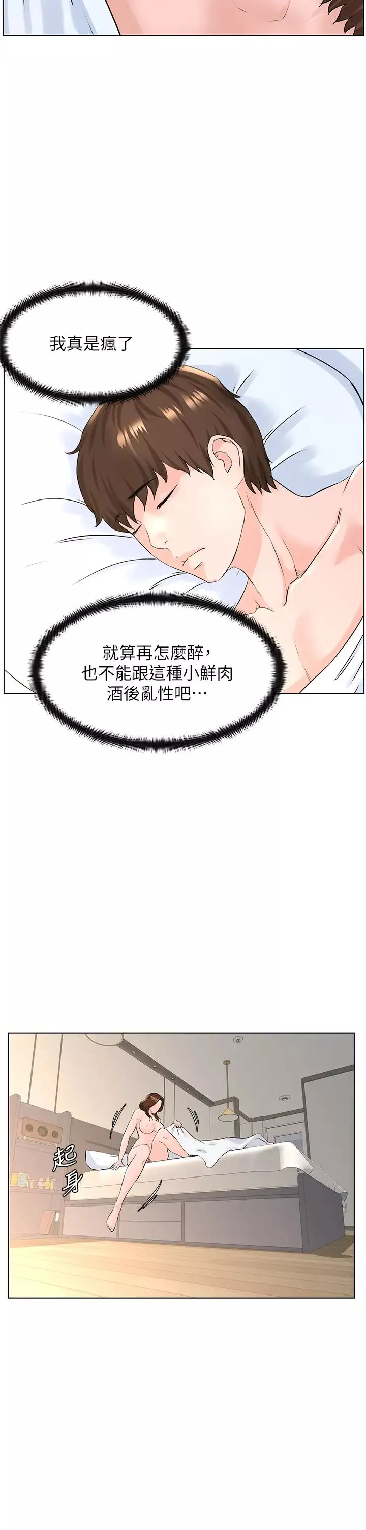 樓上的網美第8話-欲仙欲死的抽插體驗
