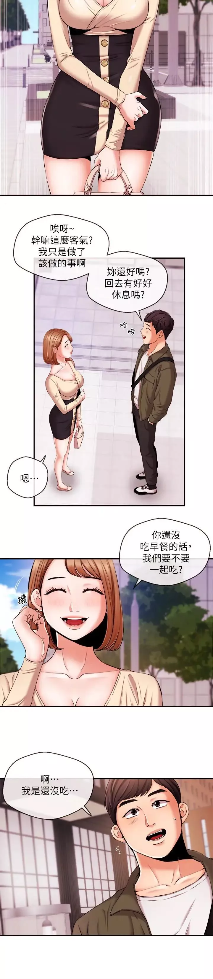 新闻主播-第15话-让我来好好地教教妳 - 图片 8