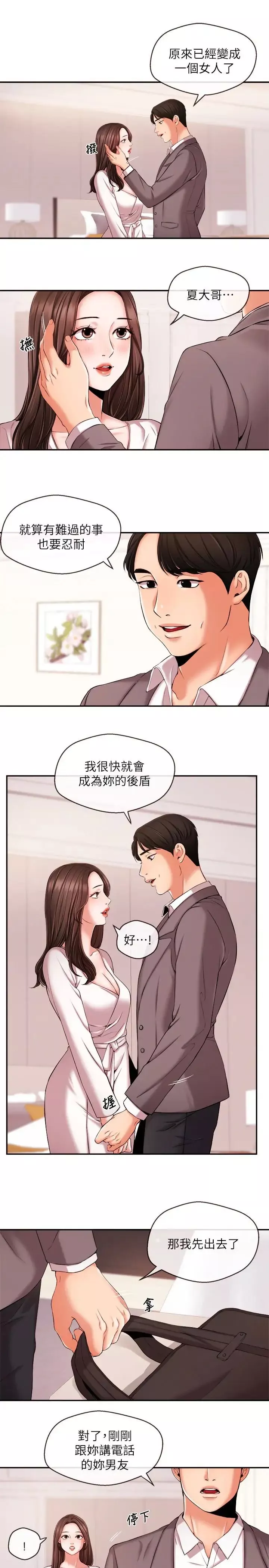 新闻主播-第15话-让我来好好地教教妳 - 图片 13