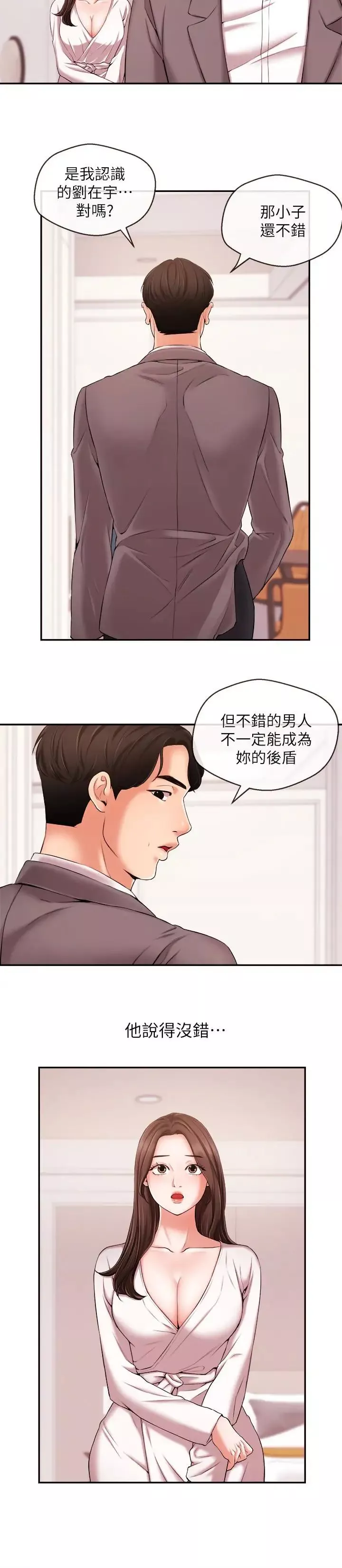 新聞主播第15話-讓我來好好地教教妳