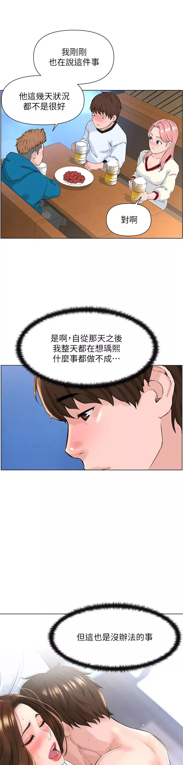樓上的網美第9話-今晚我想和你在一起