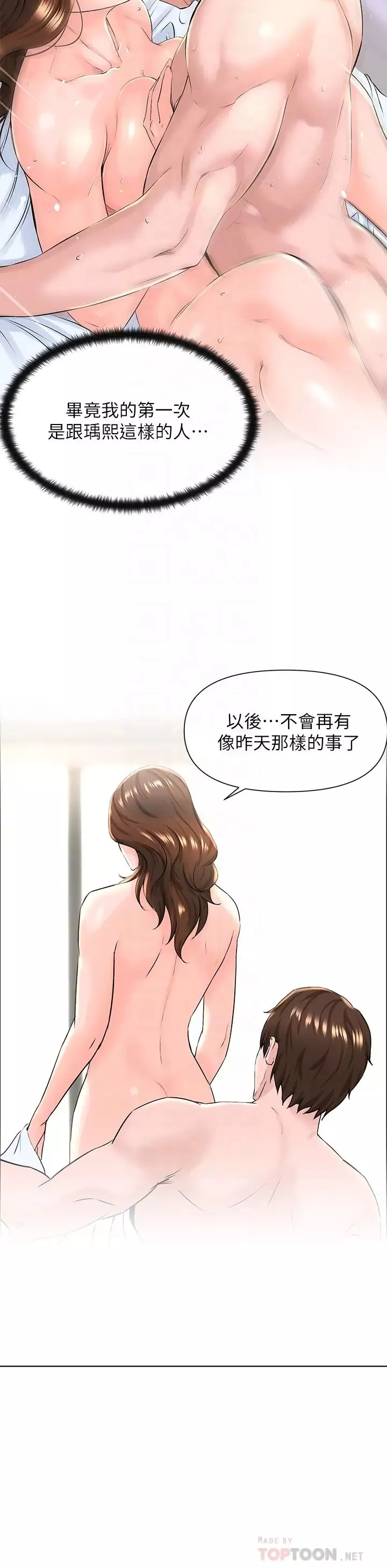 樓上的網美第9話-今晚我想和你在一起