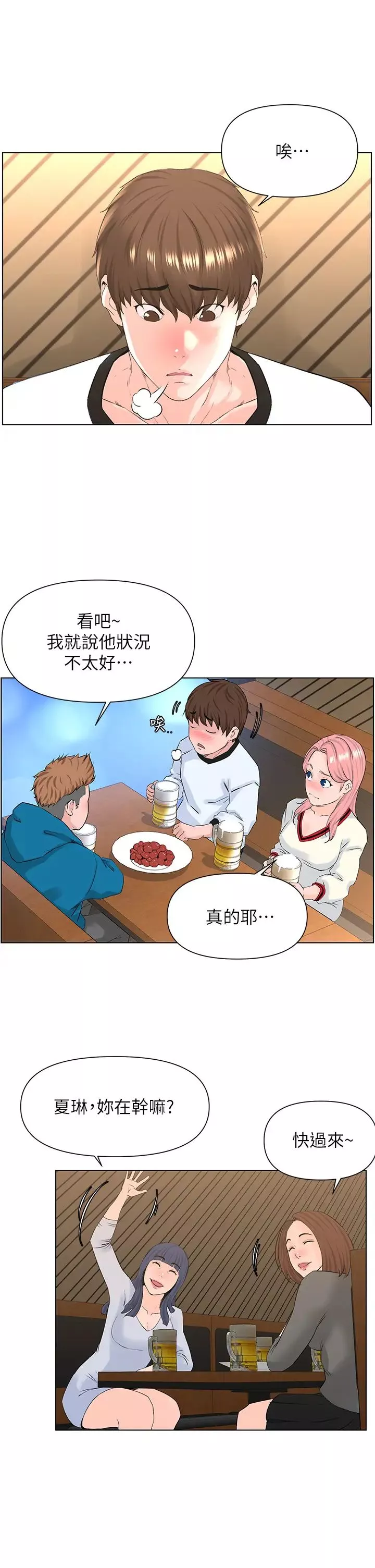 樓上的網美第9話-今晚我想和你在一起