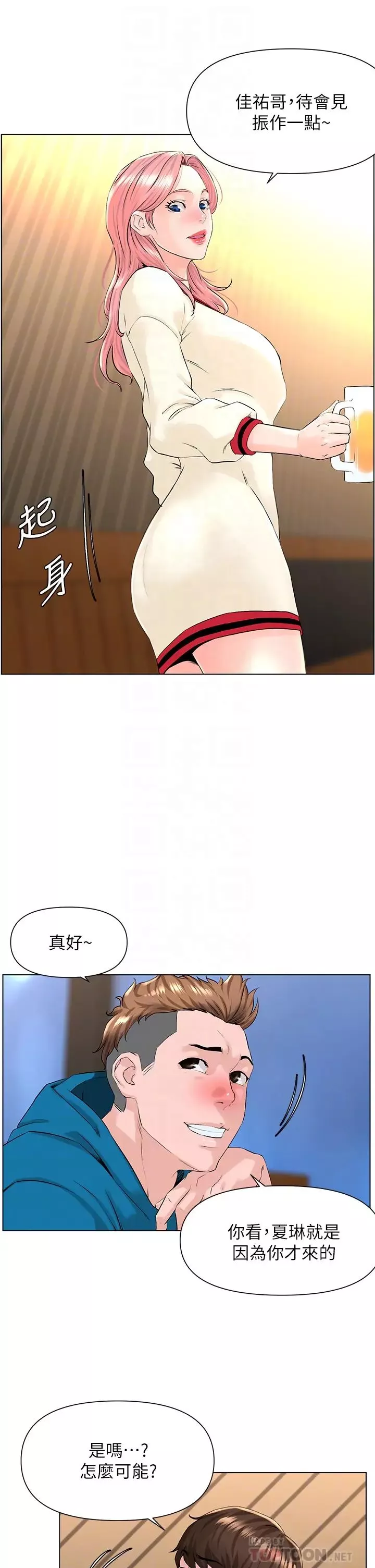 樓上的網美第9話-今晚我想和你在一起